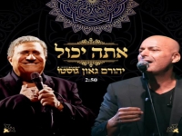 יהורם גאון & גוסטו בדואט - "אתה יכול"