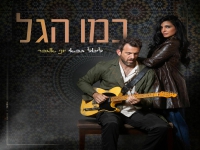 ליטל גבאי & יוני אמבר בדואט - "כמו הגל"