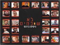 ניסים ברנס בבלדה עצובה - "לא שוכחים"