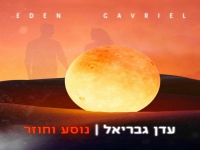 עדן גבריאל בבלדה מרגשת - "נוסע וחוזר"