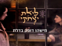 ליאת יצחקי בסינגל חדש - "מישהו דופק בדלת"