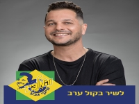 מיקי גבע והמלביז & אורי ברונפמן - "לשיר בקול ערב"