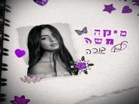מיקה משה בבלדה מרגשת - "לא בוכה"