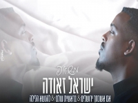 ישראל זאודה בלהיטי חופות - "מאשאפ חופות 2025"