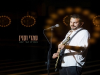 עמרי וקנין בסינגל חדש - "הפרח הכי יפה"