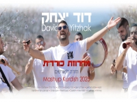 דוד יצחק בחפלה - "מחרוזת כורדית חזרה לשורשים 2025"