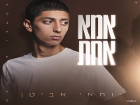 יוחאי אביטן פורץ בבלדה מרגשת - "אמא אחת"