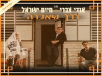 חיים ישראל & אודי צברי בדואט מרגש - "דרך שאבדה"