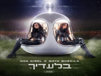 נועה קירל & מאיה בוסקילה בדואט - "בלעדיך"