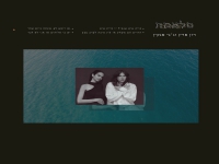 רון פרץ & ג'ני פנקין בדואט - "סלאמת"