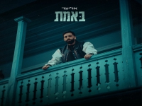 אליעד בסינגל חדש - "באמת"
