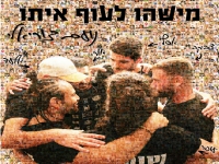 נועם צוריאלי בסינגל חדש - "מישהו לעוף איתו"