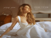 אמילי קופר בסינגל חדש - "מכות ונשיקות"