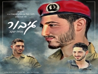 עמית יעקב בבלדה עצובה - "גיבור"