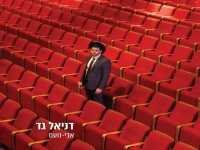 דניאל גד פורץ בסינגל בכורה - "אבי-נועם"