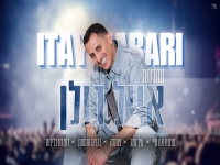 איתי הררי שר אייל גולן - "מחרוזת אייל גולן 2025"