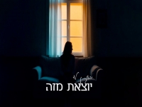 יהונתן לוי בקאבר מחודש - "יוצאת מזה"