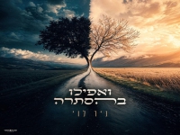 ניר לוי בקאבר מחודש - "ואפילו בהסתרה"