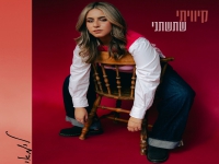 לימאי בסינגל חדש - "קיוויתי שתשתני"