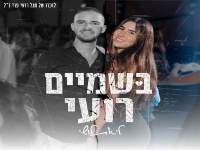 ליאת לושי בבלדה עצובה - "בשמיים רועי"