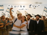 יאיר שלום בסינגל קצבי - "ארץ אהובה"
