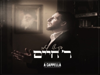 דניאל יטיב בגרסה ווקאלית - "ר׳ חיים"
