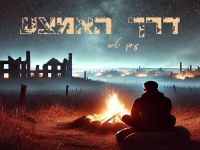 עידן טייב בסינגל חדש - "דרך האמצע"