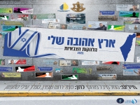 הלהקות הצבאיות 2025 בסינגל חדש - "ארץ אהובה שלי"