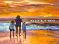גלי עטרי בסינגל חדש - "עכשיו הלב מוכן"