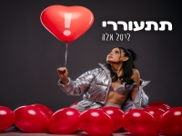 ליטל אלה בסינגל חדש - "תתעוררי"