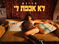 פרידה פורצת בסינגל בכורה - "לא אכפת לי"