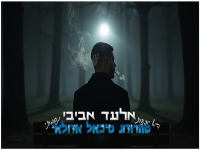 אלעד אביבי שר מהנשמה - "מחרוזת מיכאל אזולאי 2025"