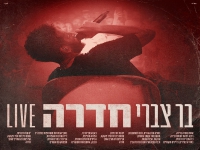 בר צברי לייב 2025 - "חדרה"