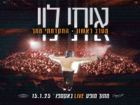 איתי לוי לייב אקספו - "מערב ראשון + התקדמתי ממך"