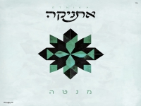 אתניקה בסינגל חדש - "מנטה"