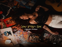 עמית מנשה בסינגל חדש - "אם תופיע שוב"