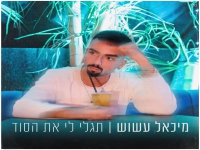 מיכאל עשוש בסינגל חדש - "תגלי לי את הסוד"