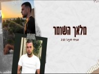 אביחי חניא בבלדה עצובה - "מלאך השומר"