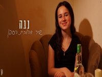 נגה ון-דר ולדה בקאבר מחודש - "שיר אהובת הספן"