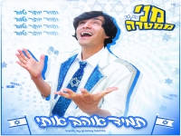 מני ממטרה בקאבר מחודש - "תמיד אוהב אותי"