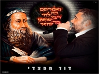 דוד חפצדי - "ואמרתם כה לחי רבי שמעון בר יוחאי"