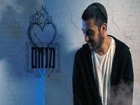 מנחם בסינגל חדש - "לב"