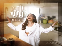 יובל מזרחי בסינגל חדש - "יום שישי"