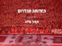 תאיר שדה - "מחרוזת האדומה מהדרום 2025"