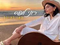 רוני לופס פורצת בבלדה מרגשת - "כאן לצידך"