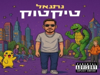 נתנאל בסינגל חדש - "טיקטוק"