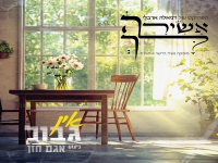 אגם חזן בסינגל חדש - "אין גבול"