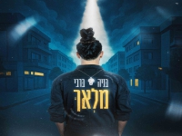 בניה ברבי בסינגל חדש - "מלאך"