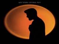 סהר טויטו בסינגל חדש - "נוף נמחק ומתרוקן"