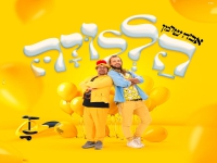 אביה שרמן בסינגל חדש - "הללויה"